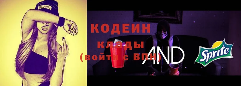 сколько стоит  Белово  Кодеиновый сироп Lean Purple Drank 