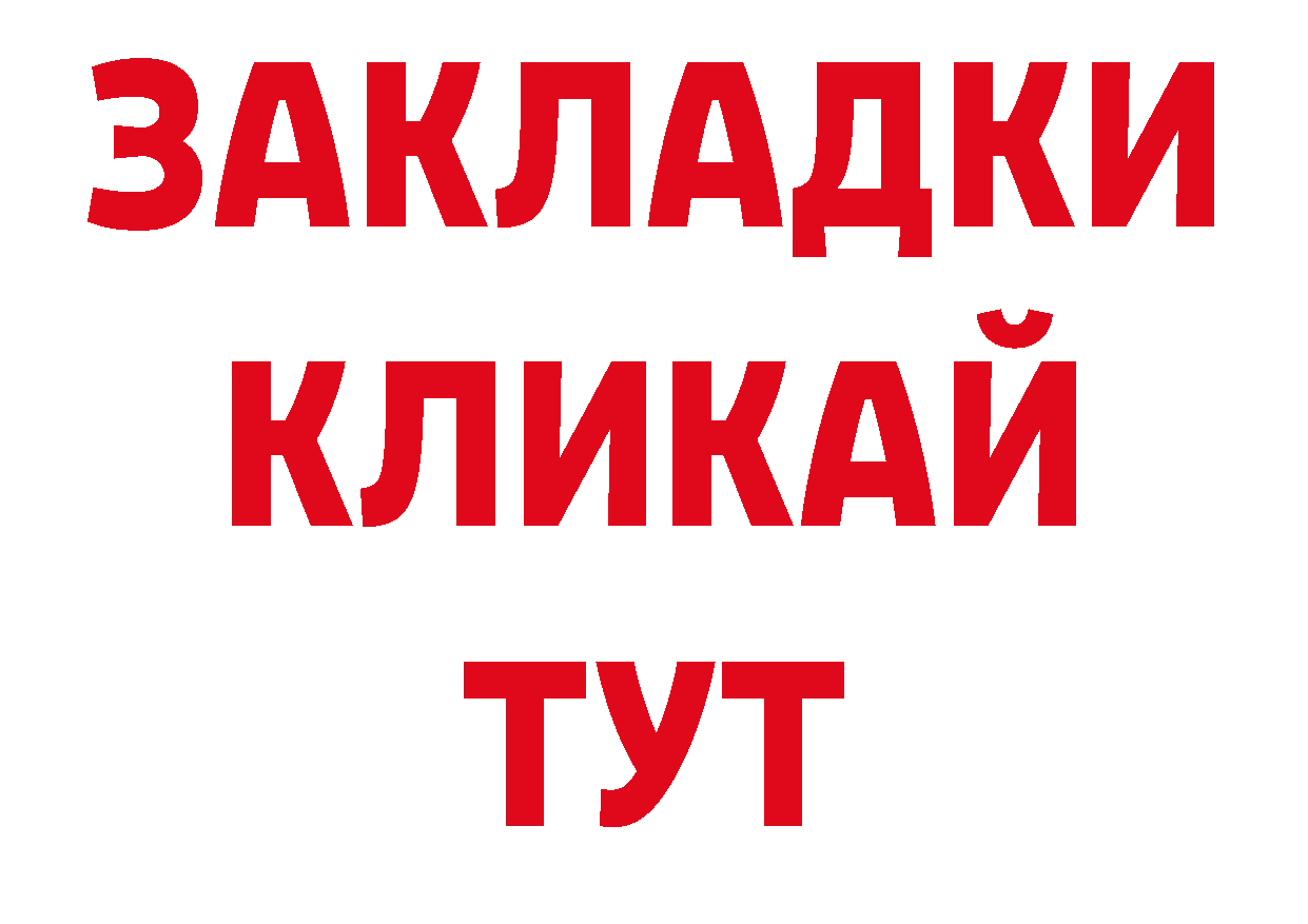 Где купить закладки? площадка как зайти Белово